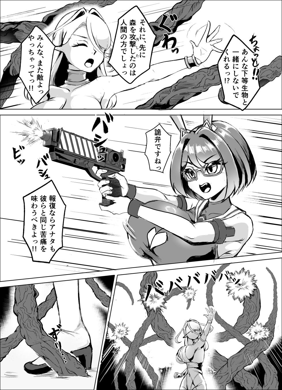 [Taka no Me Shoukai (Yotaka)] JK senshi banī akua ~ do S na erufu onee-san ni, anaru zako bare ♡ enadore kōgyaku~ [Digital] - Page 4
