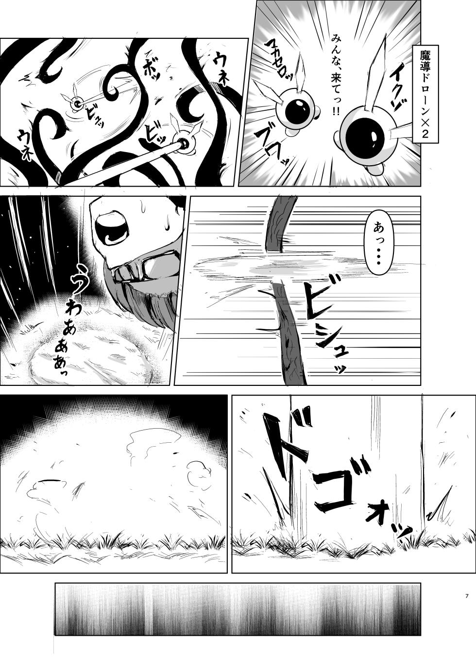 [Taka no Me Shoukai (Yotaka)] JK senshi banī akua ~ do S na erufu onee-san ni, anaru zako bare ♡ enadore kōgyaku~ [Digital] - Page 6