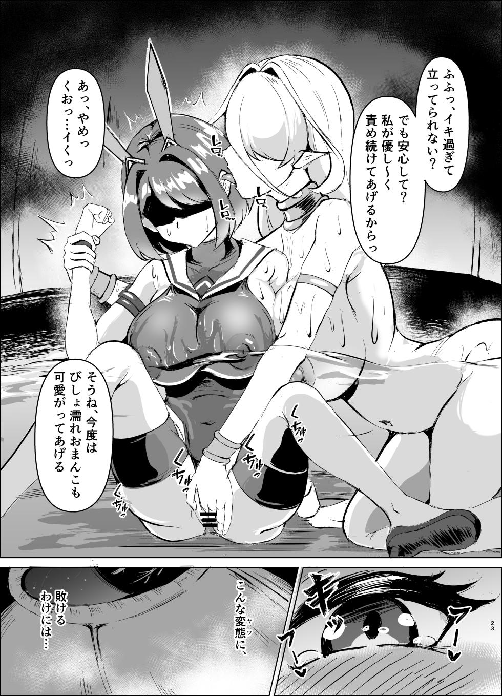 [Taka no Me Shoukai (Yotaka)] JK senshi banī akua ~ do S na erufu onee-san ni, anaru zako bare ♡ enadore kōgyaku~ [Digital] - Page 22