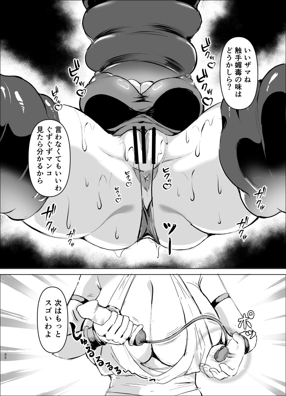 [Taka no Me Shoukai (Yotaka)] JK senshi banī akua ~ do S na erufu onee-san ni, anaru zako bare ♡ enadore kōgyaku~ [Digital] - Page 31
