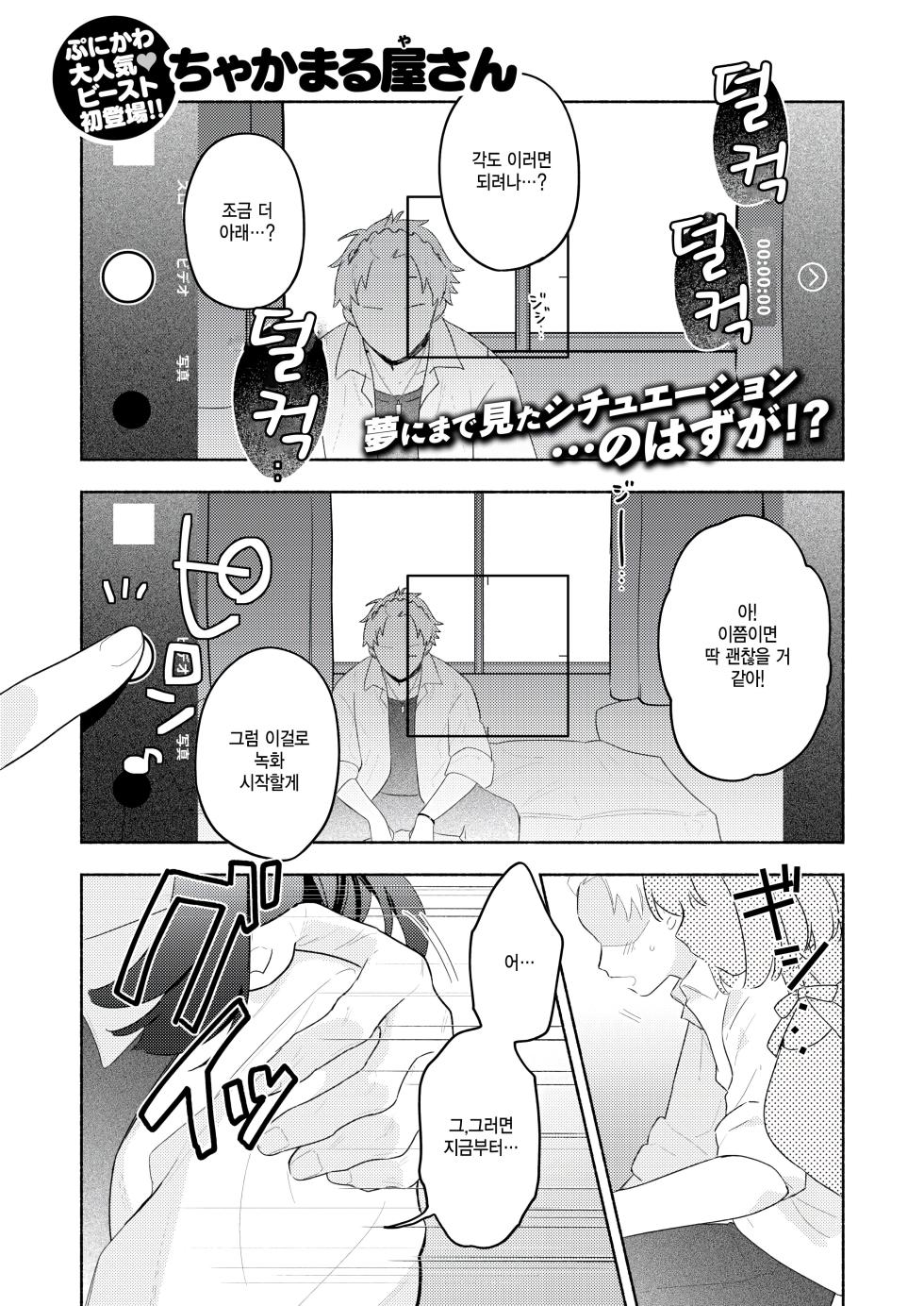 [Chakamaruya-san] Hatsukoi no ko wo NTR (netoru) koto ni natta ken (COMIC Kairakuten BEAST 2026-10) [Korean] - Page 1