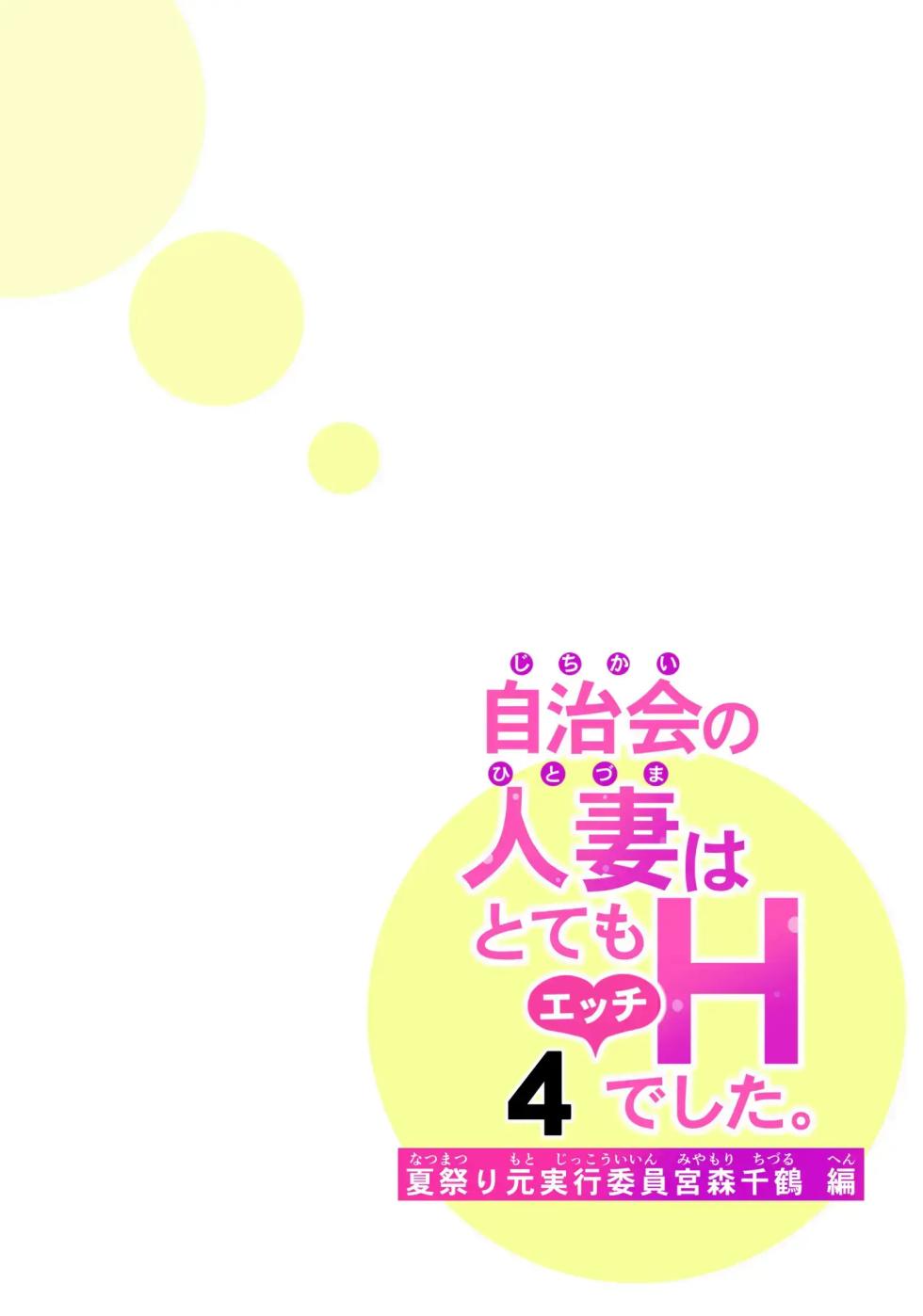 [HGT Labo (Tsusauto)] Jichikai no Hitozuma wa Totemo Ecchi Deshita. 4 Natsu matsuri moto jikkou iin Miyamori Chizuru-hen  자치회의 유부녀는 너무 H했습니다 4  여름 축제 전 실행 위원 미야모리 치즈루 편 [korean][AI번역] - Page 15