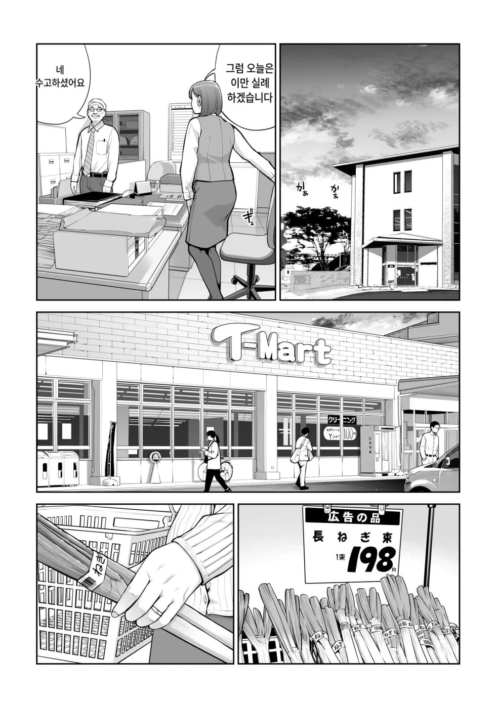 [HGT Labo (Tsusauto)] Jichikai no Hitozuma wa Totemo Ecchi Deshita. 5 Nakahara Keiko no hurin nakada si sex hen 자치회의 유부녀는 너무 H했습니다 5 나카하라 케이코의 불륜 질 내 사정 SEX편 [korean][AI번역] - Page 8