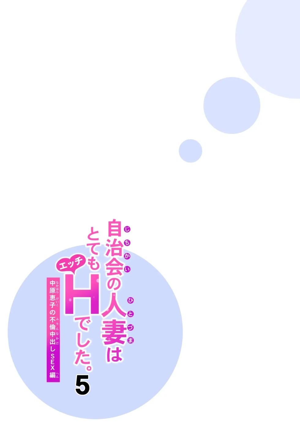 [HGT Labo (Tsusauto)] Jichikai no Hitozuma wa Totemo Ecchi Deshita. 5 Nakahara Keiko no hurin nakada si sex hen 자치회의 유부녀는 너무 H했습니다 5 나카하라 케이코의 불륜 질 내 사정 SEX편 [korean][AI번역] - Page 37