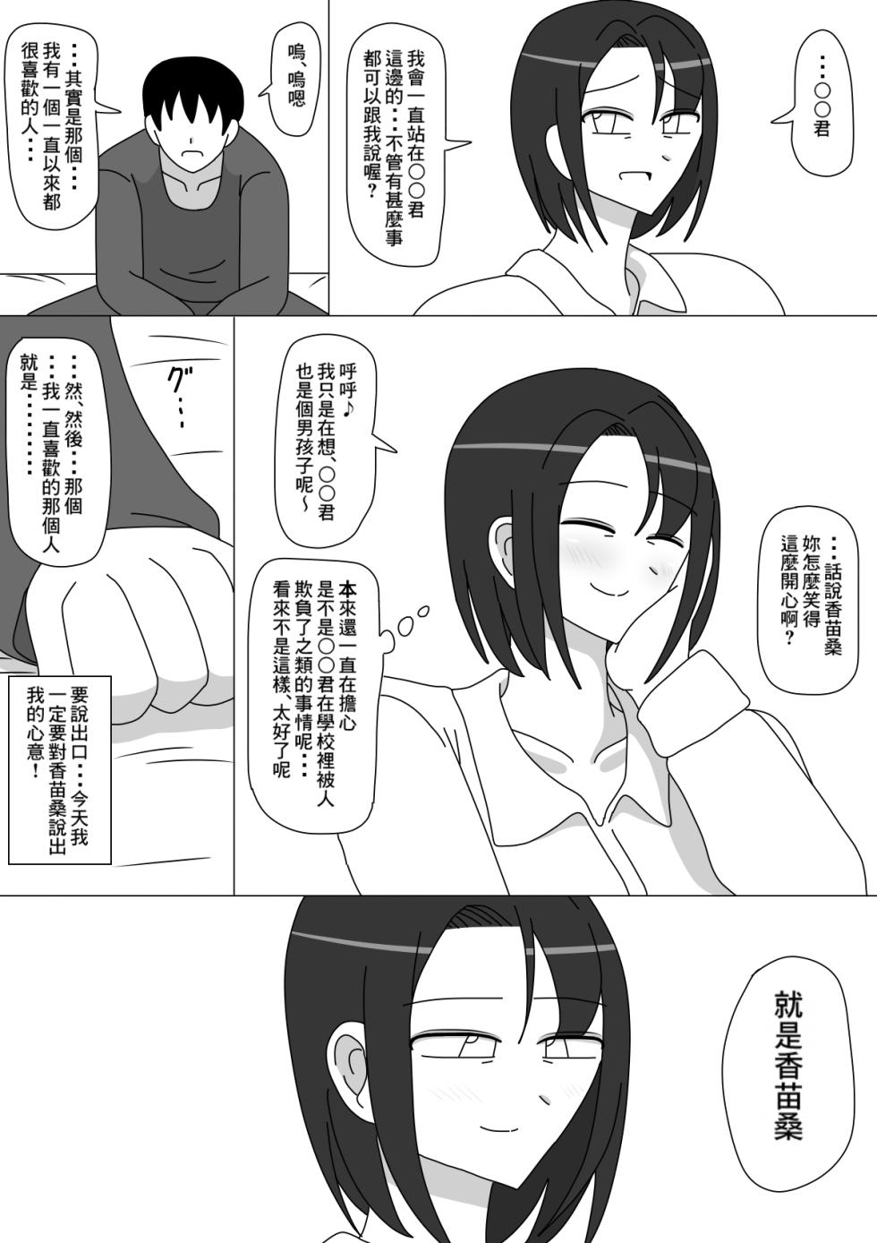 [18master] Kanae-san [Chinese] [Banana手工漢化] - Page 5