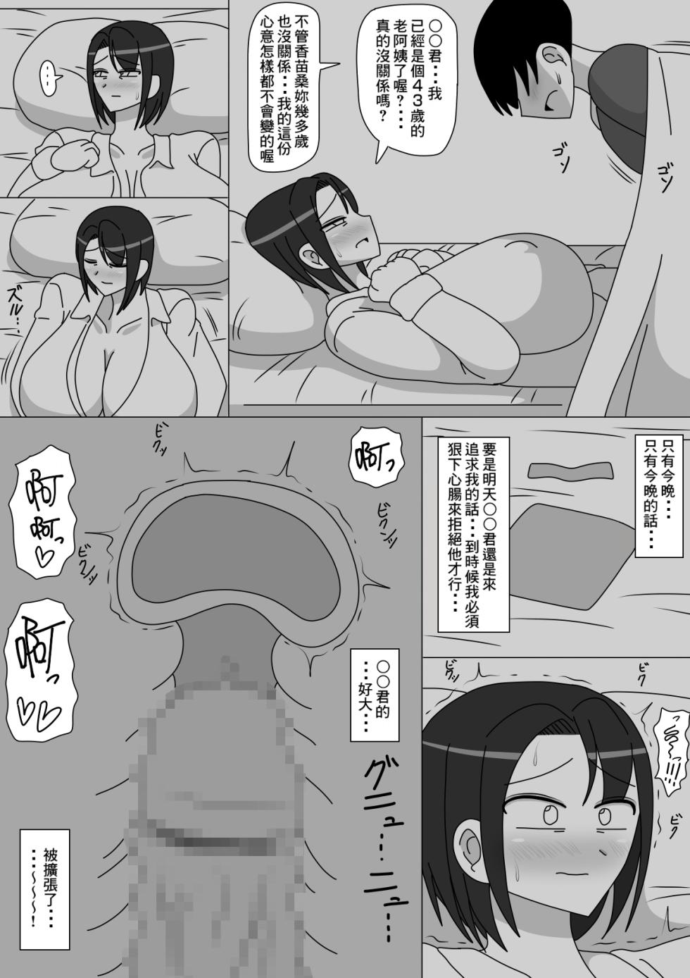 [18master] Kanae-san [Chinese] [Banana手工漢化] - Page 9