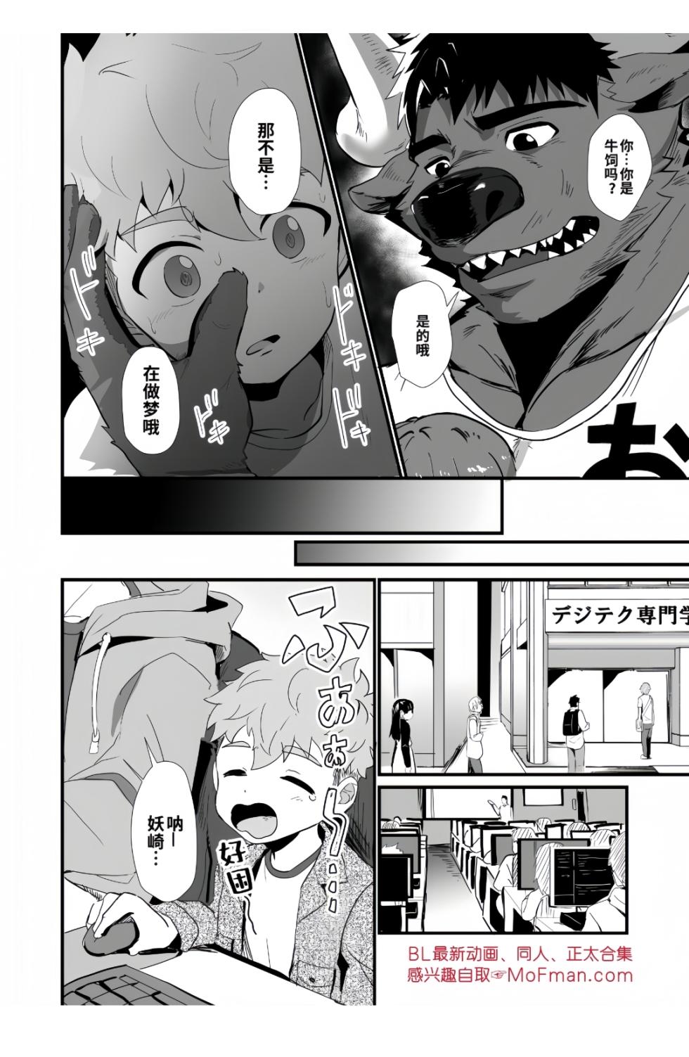 [Mitarashi Dango (Kii)] Bakemono Danshi 2 ｜怪物男子2【chinese】 - Page 9