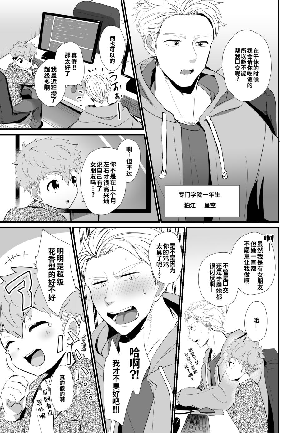 [Mitarashi Dango (Kii)] Bakemono Danshi 2 ｜怪物男子2【chinese】 - Page 10