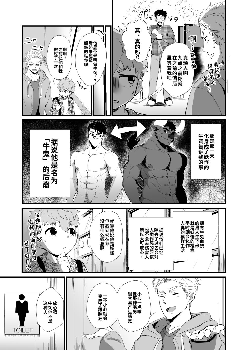 [Mitarashi Dango (Kii)] Bakemono Danshi 2 ｜怪物男子2【chinese】 - Page 12