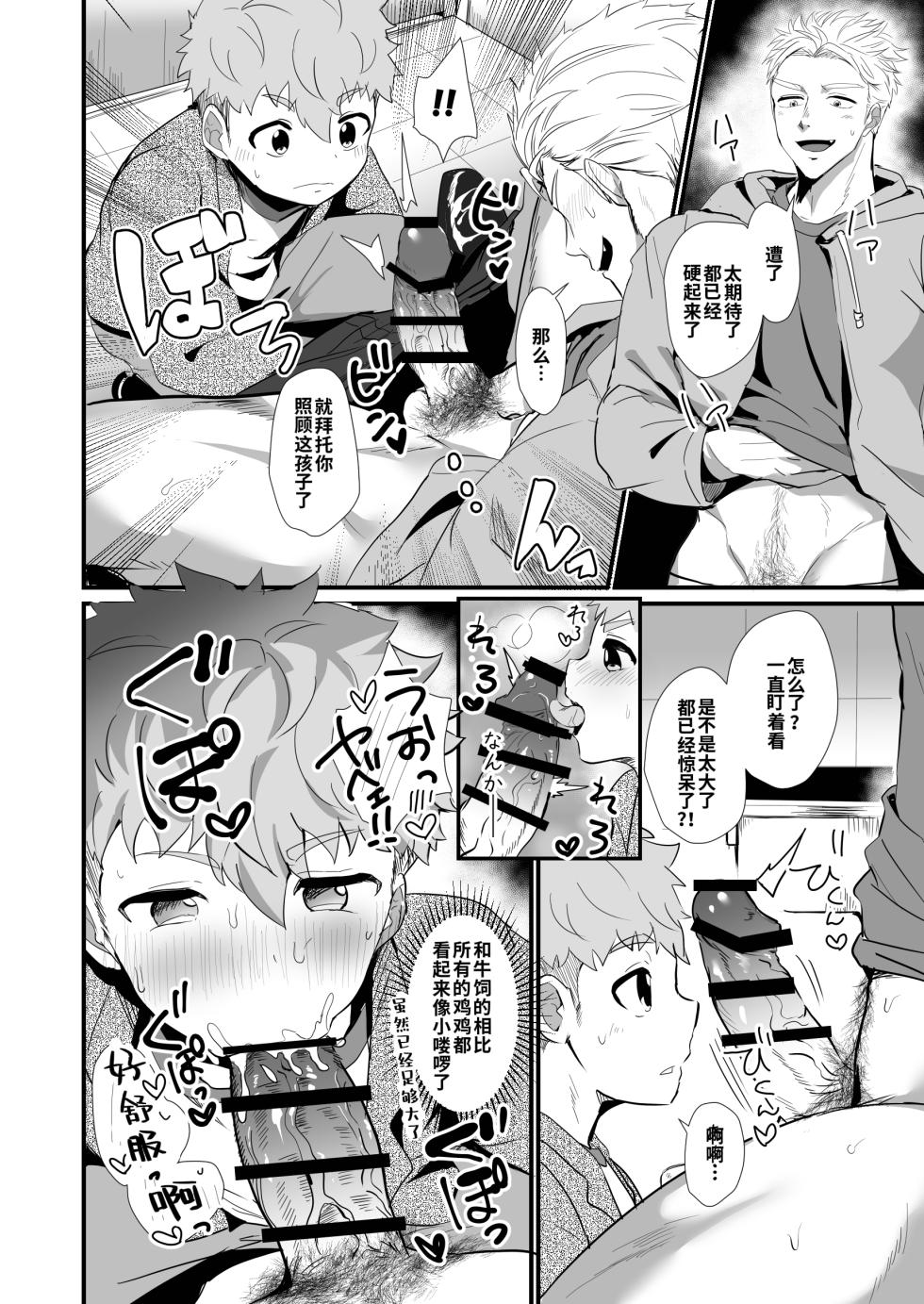 [Mitarashi Dango (Kii)] Bakemono Danshi 2 ｜怪物男子2【chinese】 - Page 13
