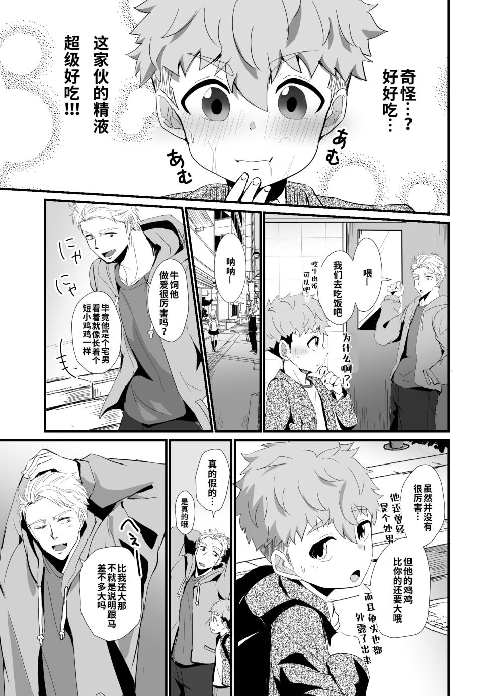 [Mitarashi Dango (Kii)] Bakemono Danshi 2 ｜怪物男子2【chinese】 - Page 16