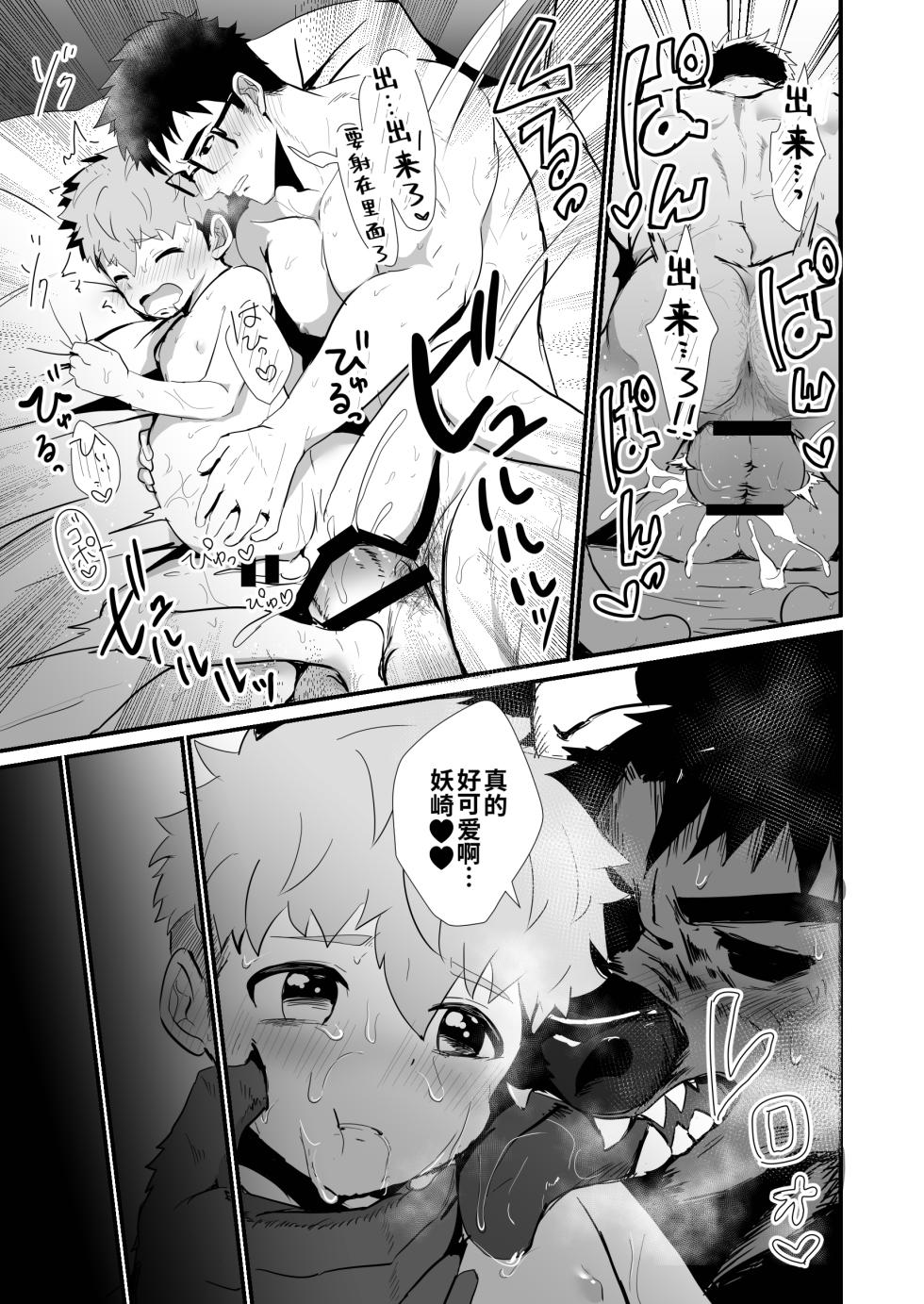 [Mitarashi Dango (Kii)] Bakemono Danshi 2 ｜怪物男子2【chinese】 - Page 20