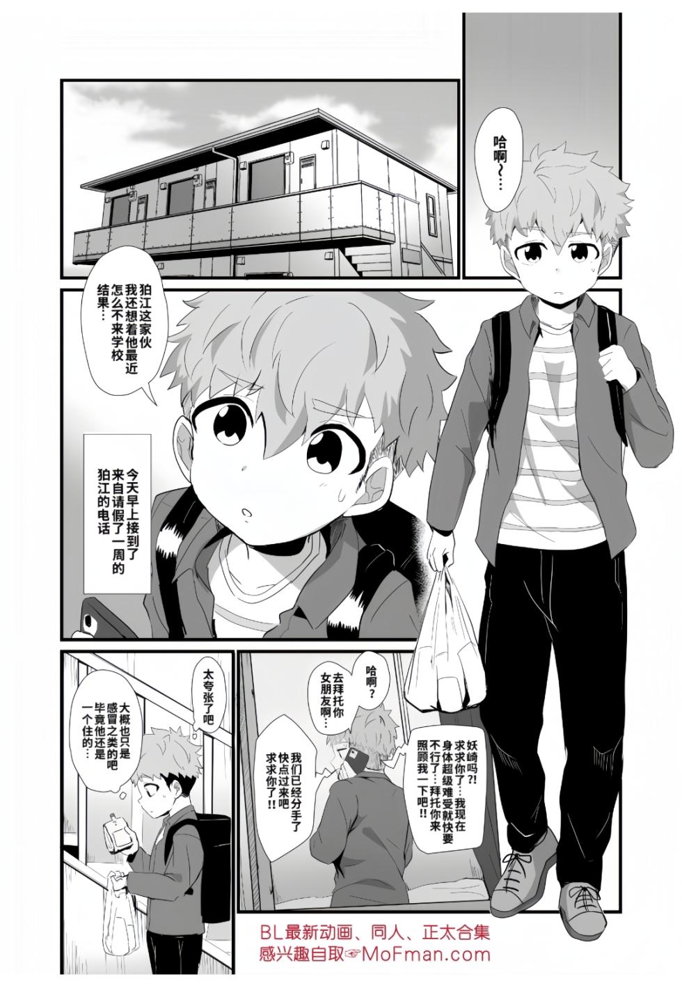 [Mitarashi Dango (Kii)] Bakemono Danshi 2 ｜怪物男子2【chinese】 - Page 21