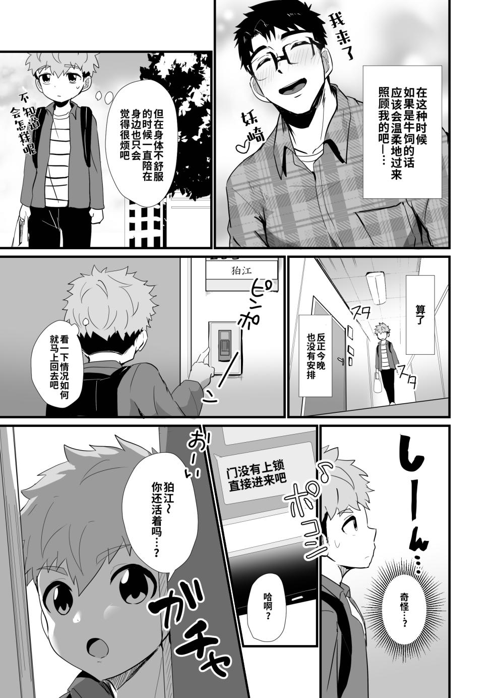 [Mitarashi Dango (Kii)] Bakemono Danshi 2 ｜怪物男子2【chinese】 - Page 22