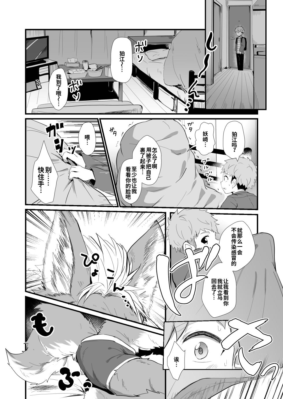 [Mitarashi Dango (Kii)] Bakemono Danshi 2 ｜怪物男子2【chinese】 - Page 23