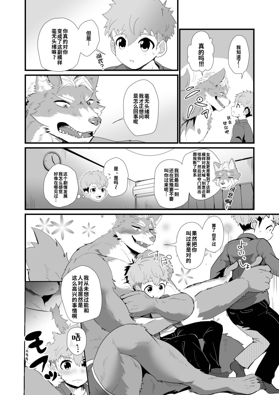 [Mitarashi Dango (Kii)] Bakemono Danshi 2 ｜怪物男子2【chinese】 - Page 25