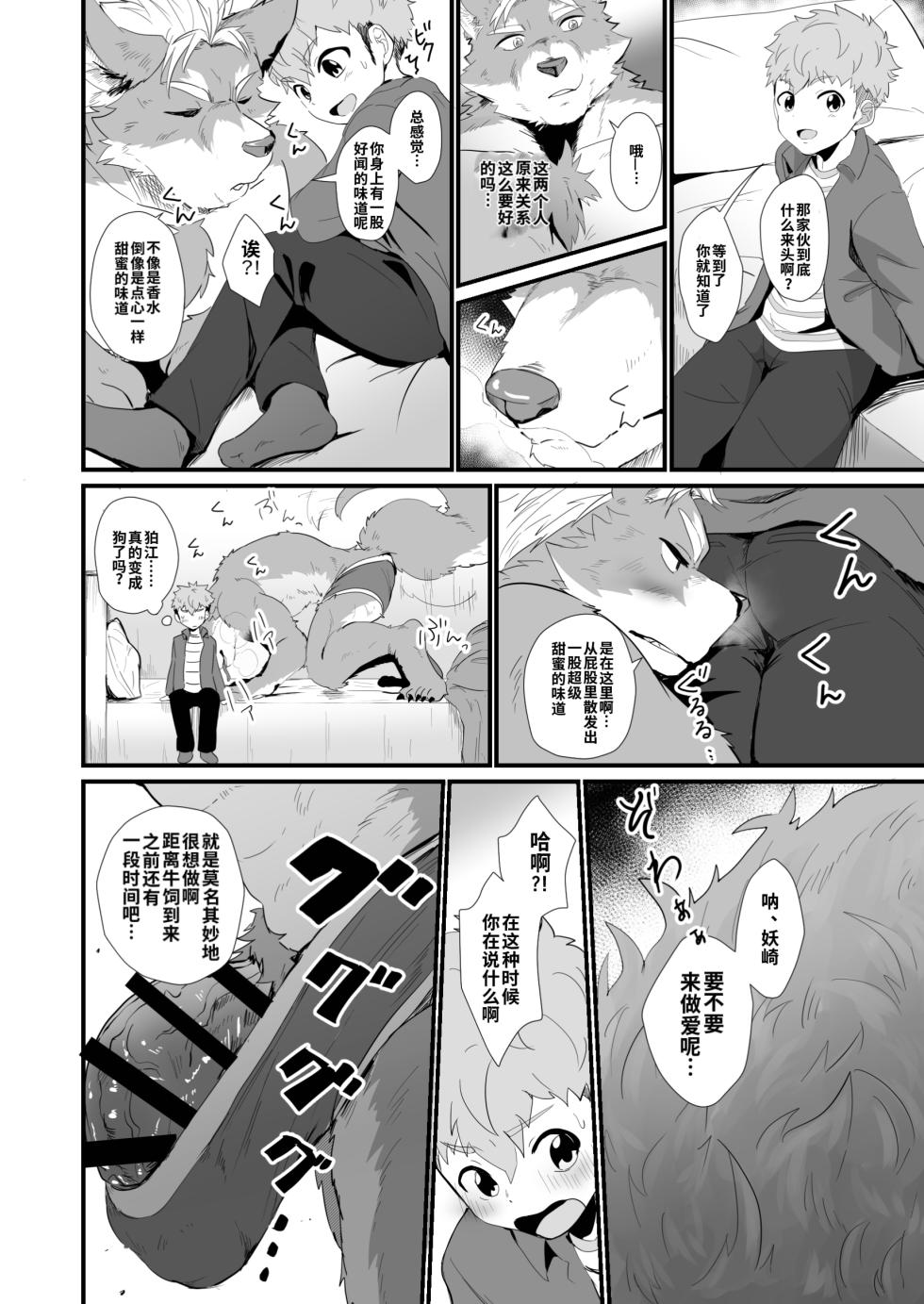 [Mitarashi Dango (Kii)] Bakemono Danshi 2 ｜怪物男子2【chinese】 - Page 27