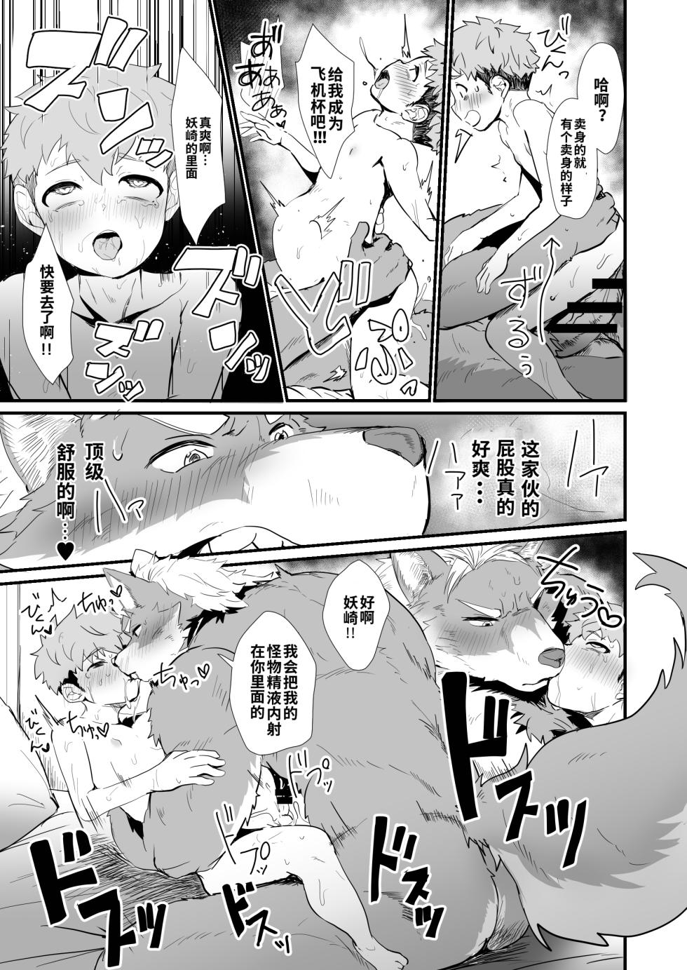 [Mitarashi Dango (Kii)] Bakemono Danshi 2 ｜怪物男子2【chinese】 - Page 34