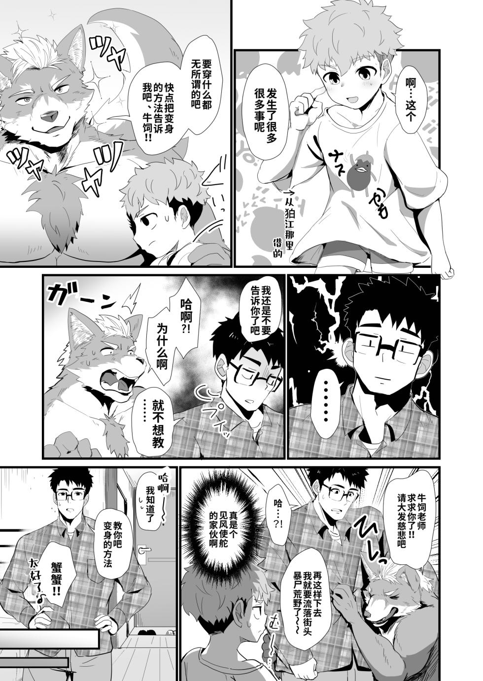 [Mitarashi Dango (Kii)] Bakemono Danshi 2 ｜怪物男子2【chinese】 - Page 38