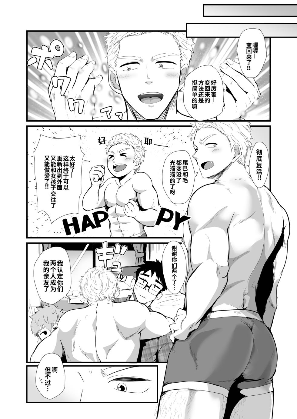 [Mitarashi Dango (Kii)] Bakemono Danshi 2 ｜怪物男子2【chinese】 - Page 39