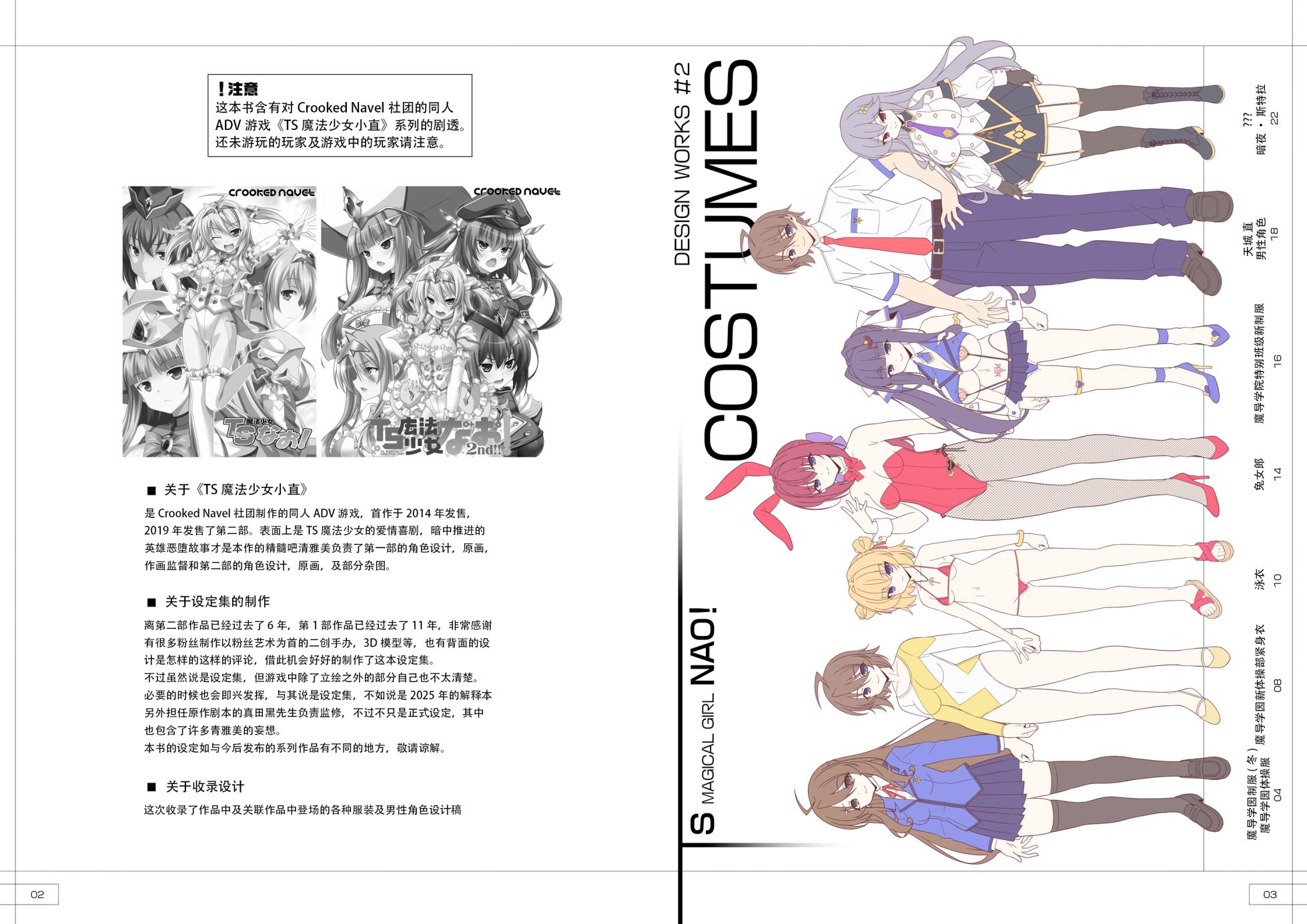 [LemonMaiden (Aoi Masami)] TS Magical Girl Nao! Design Works #2 COSTUMES [Chinese] [Digital] - Page 2