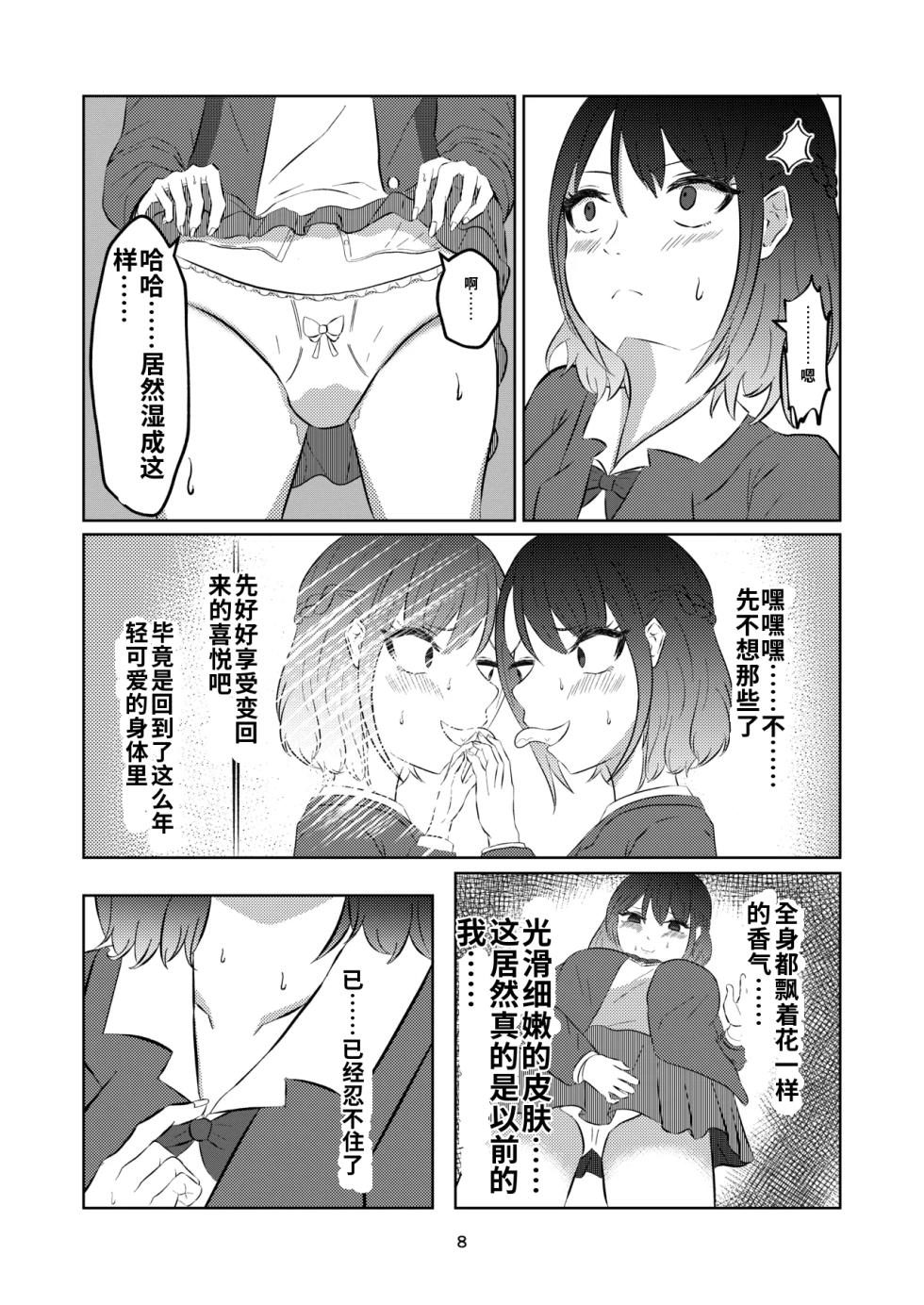 [Zaregoto Hitsuji no Koya (Zaregoto Hitsuji)] Irekawatte Modotta Joshikousei [Chinese] (AI翻译) - Page 8