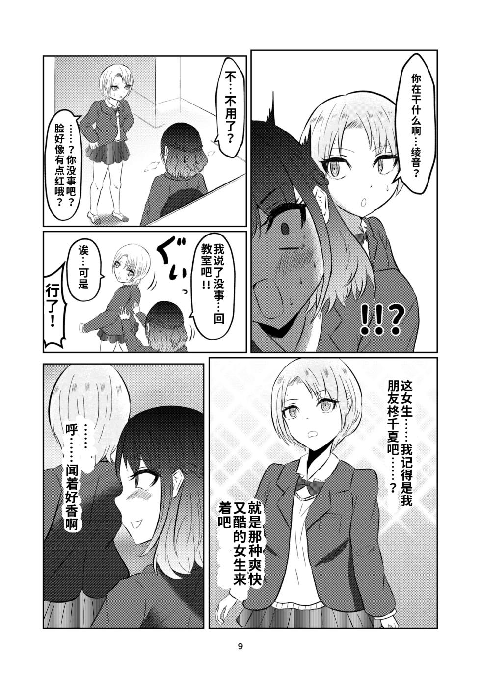 [Zaregoto Hitsuji no Koya (Zaregoto Hitsuji)] Irekawatte Modotta Joshikousei [Chinese] (AI翻译) - Page 9