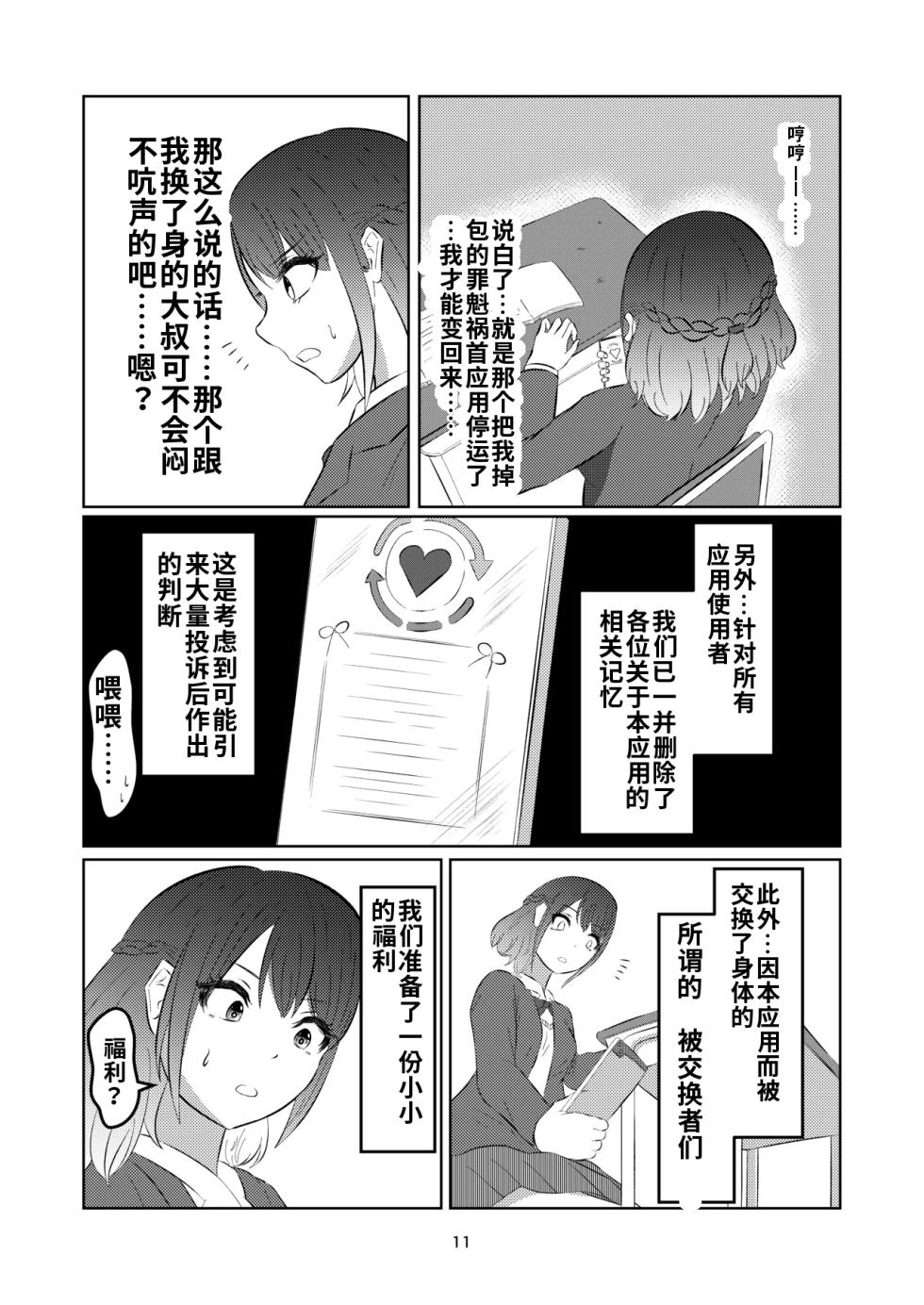 [Zaregoto Hitsuji no Koya (Zaregoto Hitsuji)] Irekawatte Modotta Joshikousei [Chinese] (AI翻译) - Page 11