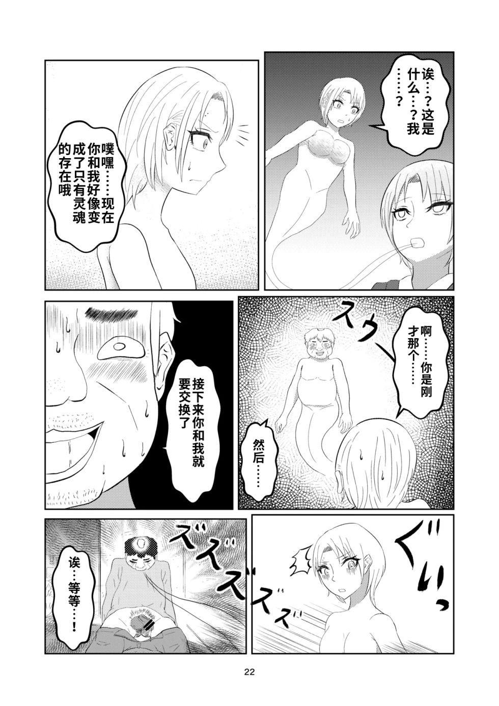 [Zaregoto Hitsuji no Koya (Zaregoto Hitsuji)] Irekawatte Modotta Joshikousei [Chinese] (AI翻译) - Page 22
