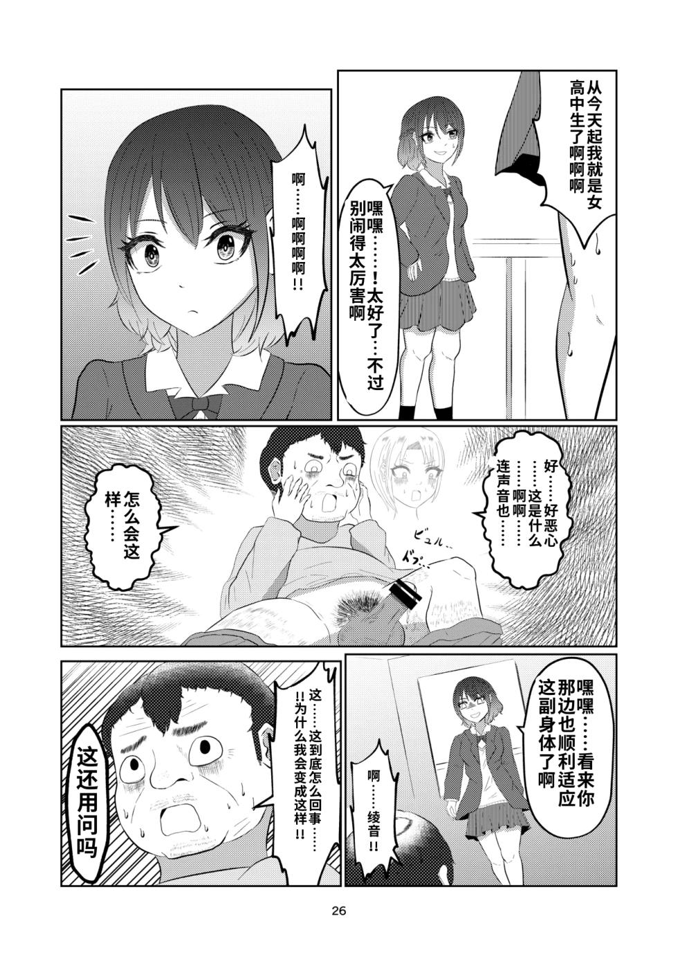 [Zaregoto Hitsuji no Koya (Zaregoto Hitsuji)] Irekawatte Modotta Joshikousei [Chinese] (AI翻译) - Page 26