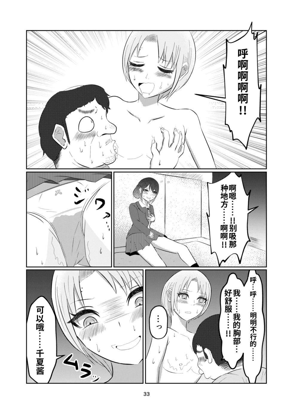 [Zaregoto Hitsuji no Koya (Zaregoto Hitsuji)] Irekawatte Modotta Joshikousei [Chinese] (AI翻译) - Page 33