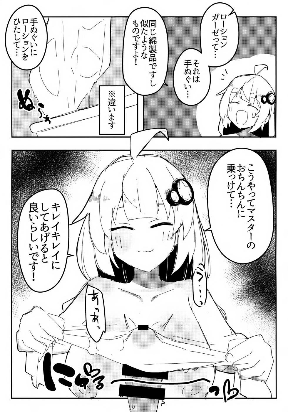 (C108) [Kagiana ni Setchakuzai (Saeki Runi)] Akari-chan Muchimuchi Roushon Kosshori Yattaa! (VOICEROID) - Page 11