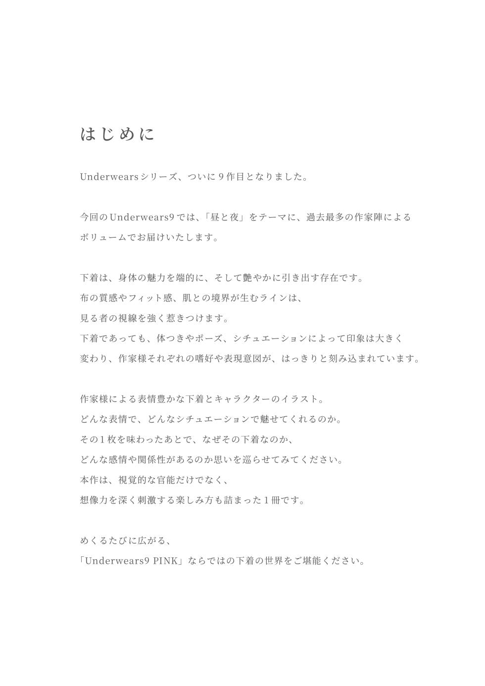 [Melonbooks (Various)] Uribou Zakka Ten Pants Tokkagata Gashuu Under wears 9 PINK -Night- [Digital] - Page 5