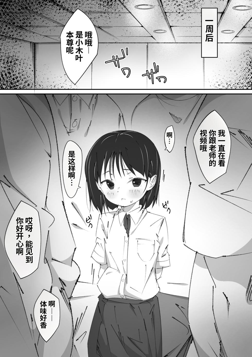 [KigoyaMe (KigoMe)] Sensei to Onaho-chan [Chinese] [AI-Translated] - Page 26