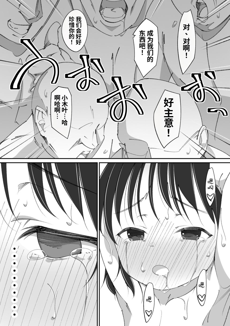 [KigoyaMe (KigoMe)] Sensei to Onaho-chan [Chinese] [AI-Translated] - Page 39