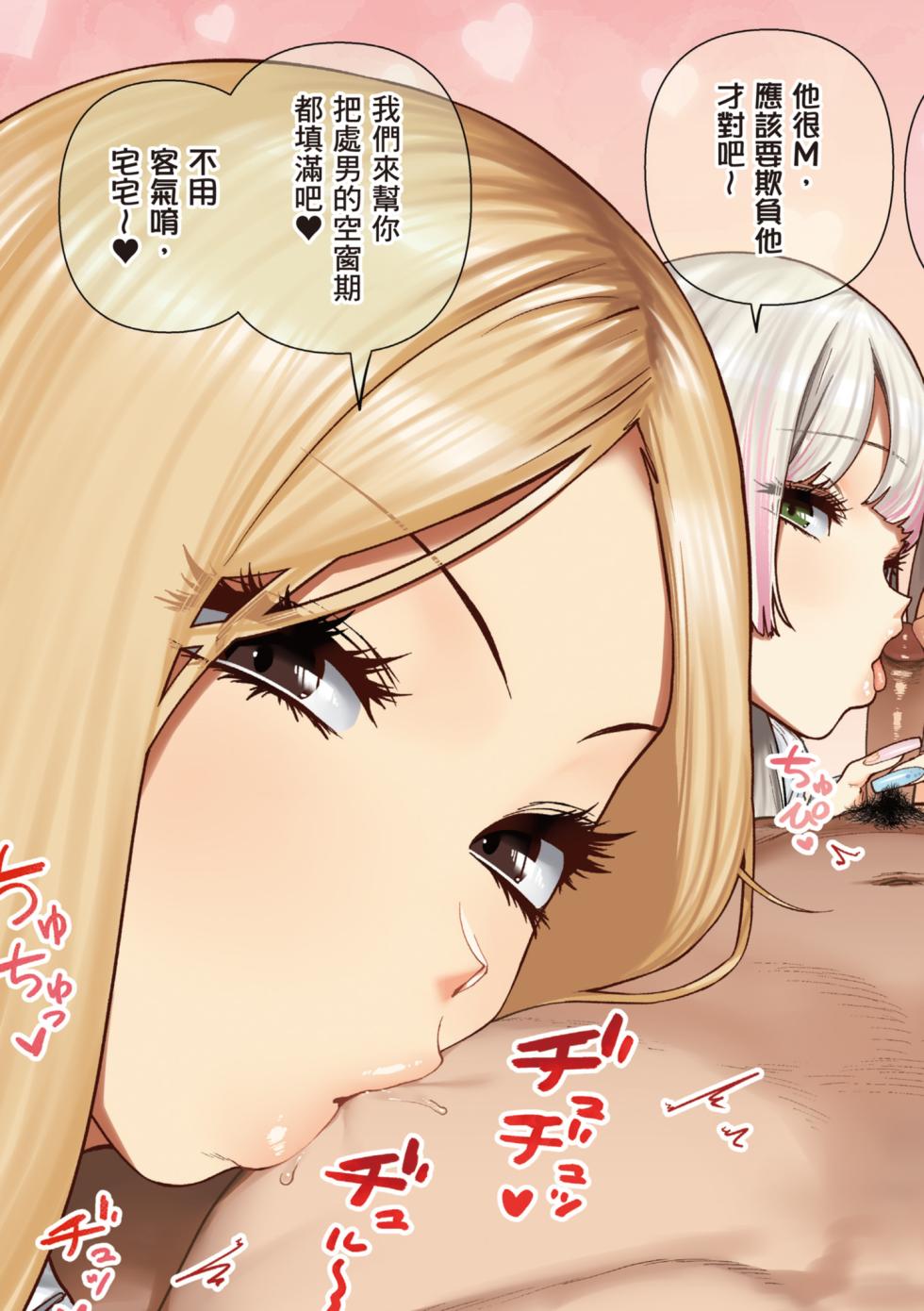 [Hishigata Tomaru] Oshikake! Bakunyuu Gal Harem Seikatsu THE BOOK | 不請自來！爆乳辣妹後宮性生活 THE BOOK [Chinese] [Decensored] [Digital] - Page 29