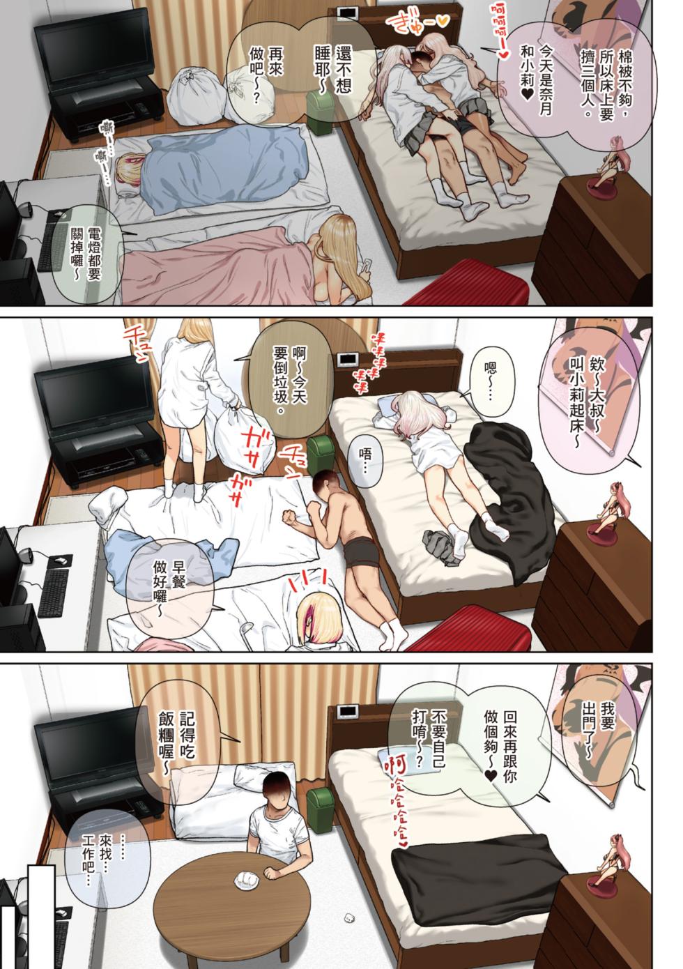 [Hishigata Tomaru] Oshikake! Bakunyuu Gal Harem Seikatsu THE BOOK | 不請自來！爆乳辣妹後宮性生活 THE BOOK [Chinese] [Decensored] [Digital] - Page 32
