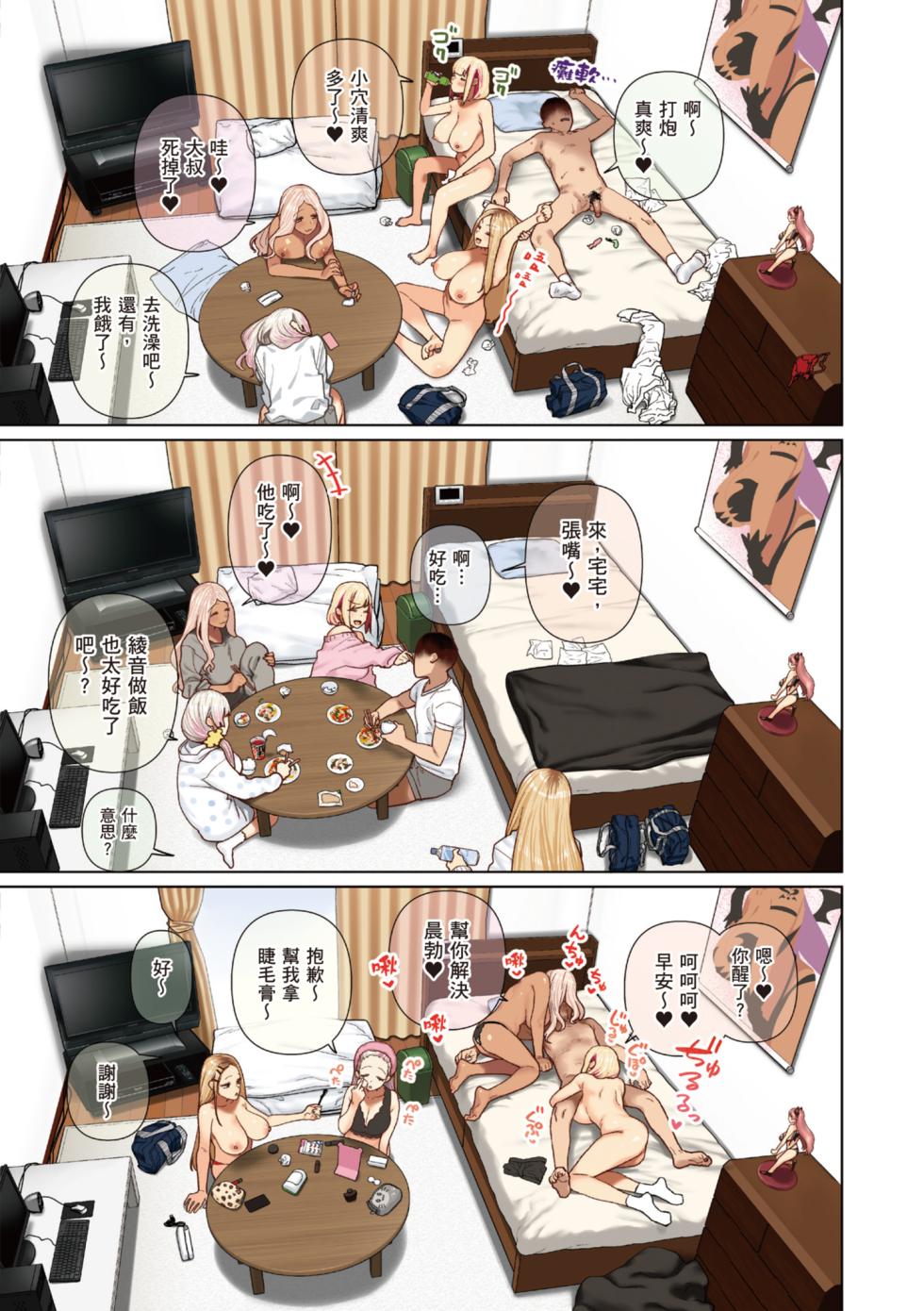 [Hishigata Tomaru] Oshikake! Bakunyuu Gal Harem Seikatsu THE BOOK | 不請自來！爆乳辣妹後宮性生活 THE BOOK [Chinese] [Decensored] [Digital] - Page 40