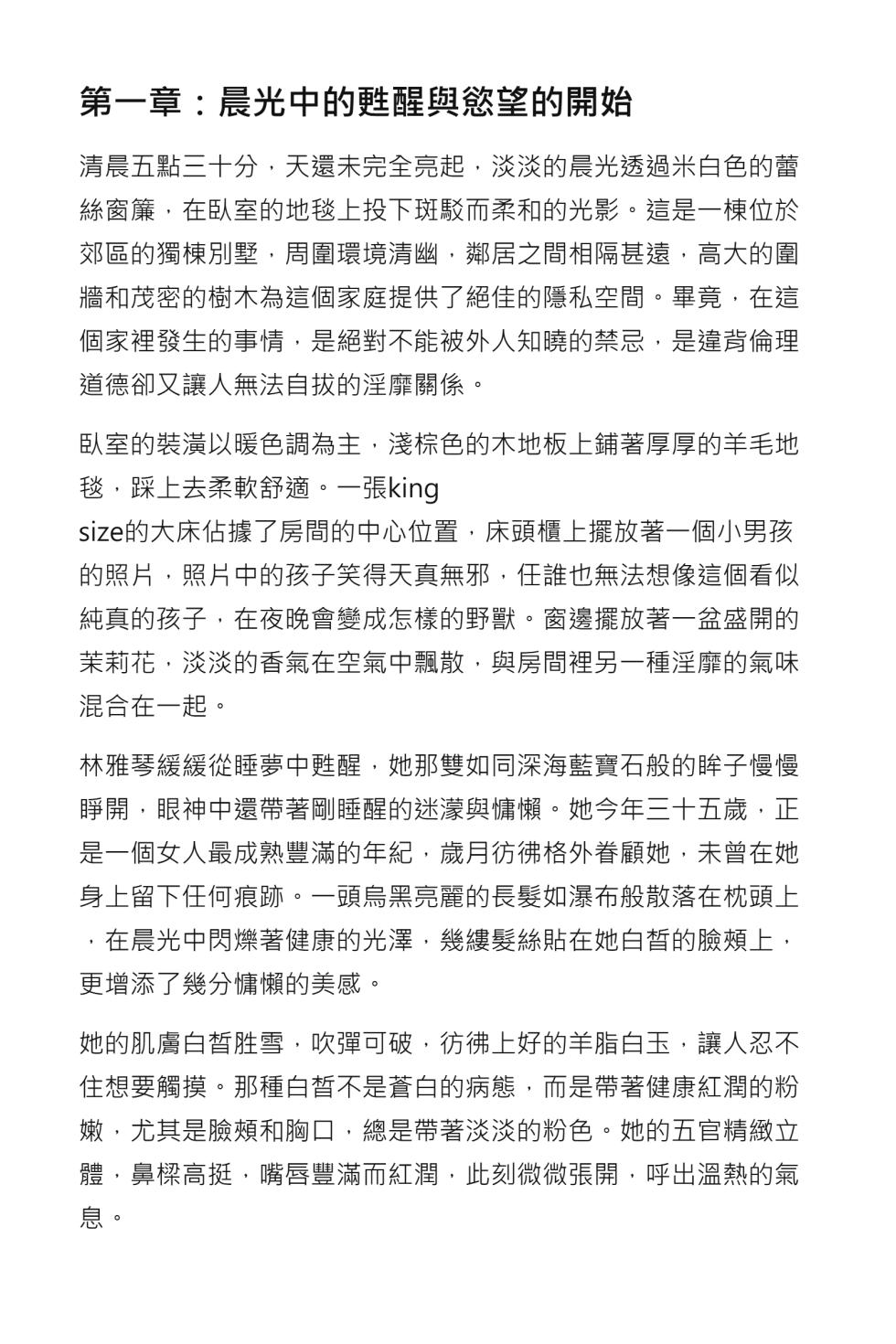 [Dayou] Mommy’s cock is even bigger than yours [Chinese] [AI Generated] - Page 19