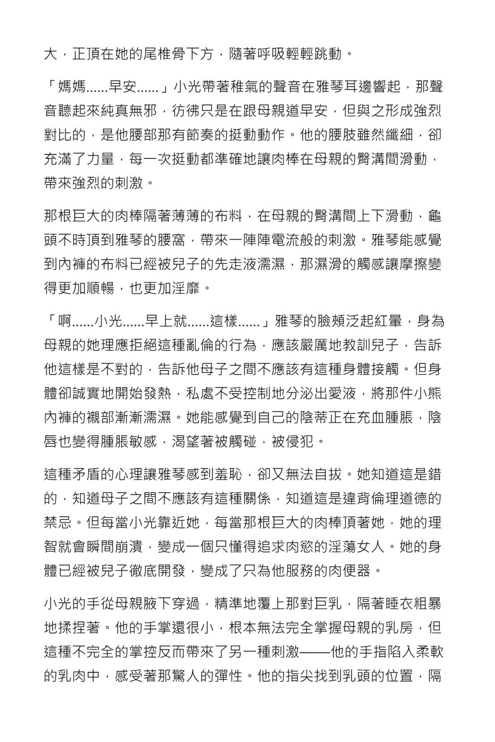 [Dayou] Mommy’s cock is even bigger than yours [Chinese] [AI Generated] - Page 21