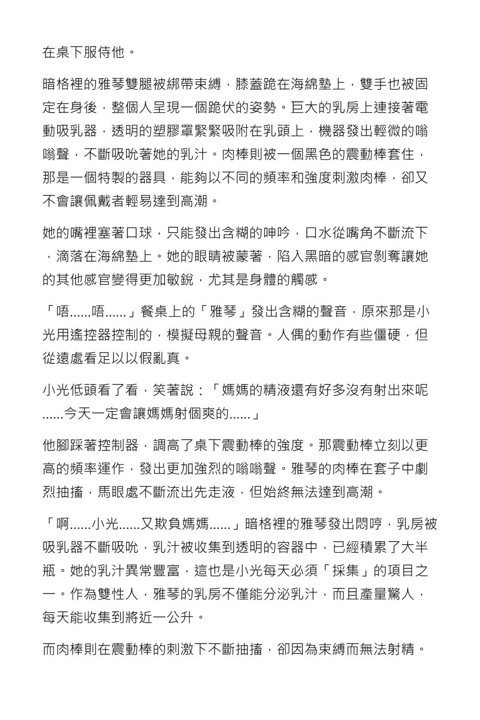 [Dayou] Mommy’s cock is even bigger than yours [Chinese] [AI Generated] - Page 32