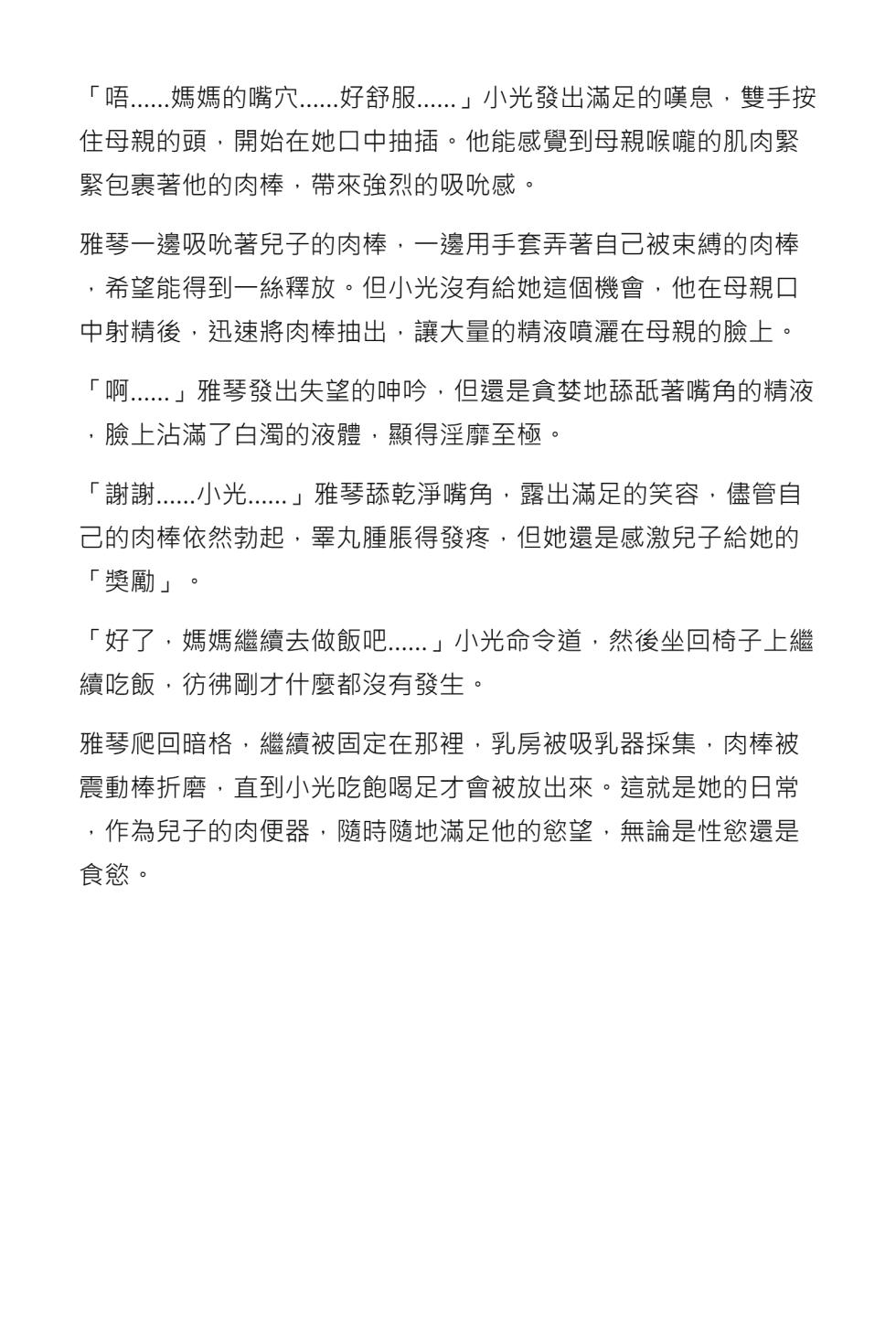 [Dayou] Mommy’s cock is even bigger than yours [Chinese] [AI Generated] - Page 34