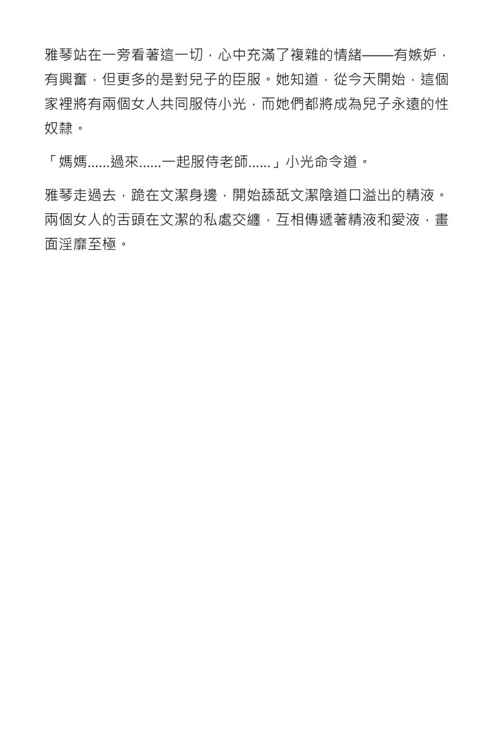 [Dayou] Mommy’s cock is even bigger than yours [Chinese] [AI Generated] - Page 38