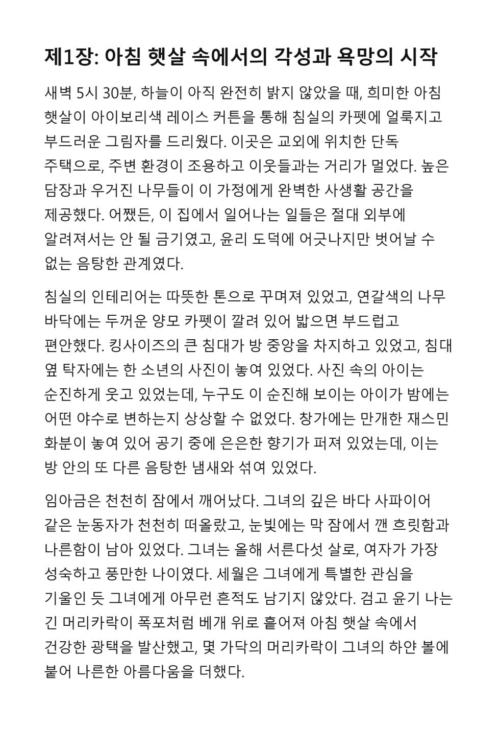 [Dayou] Mommy’s cock is even bigger than yours [Korean] [AI Generated] - Page 19