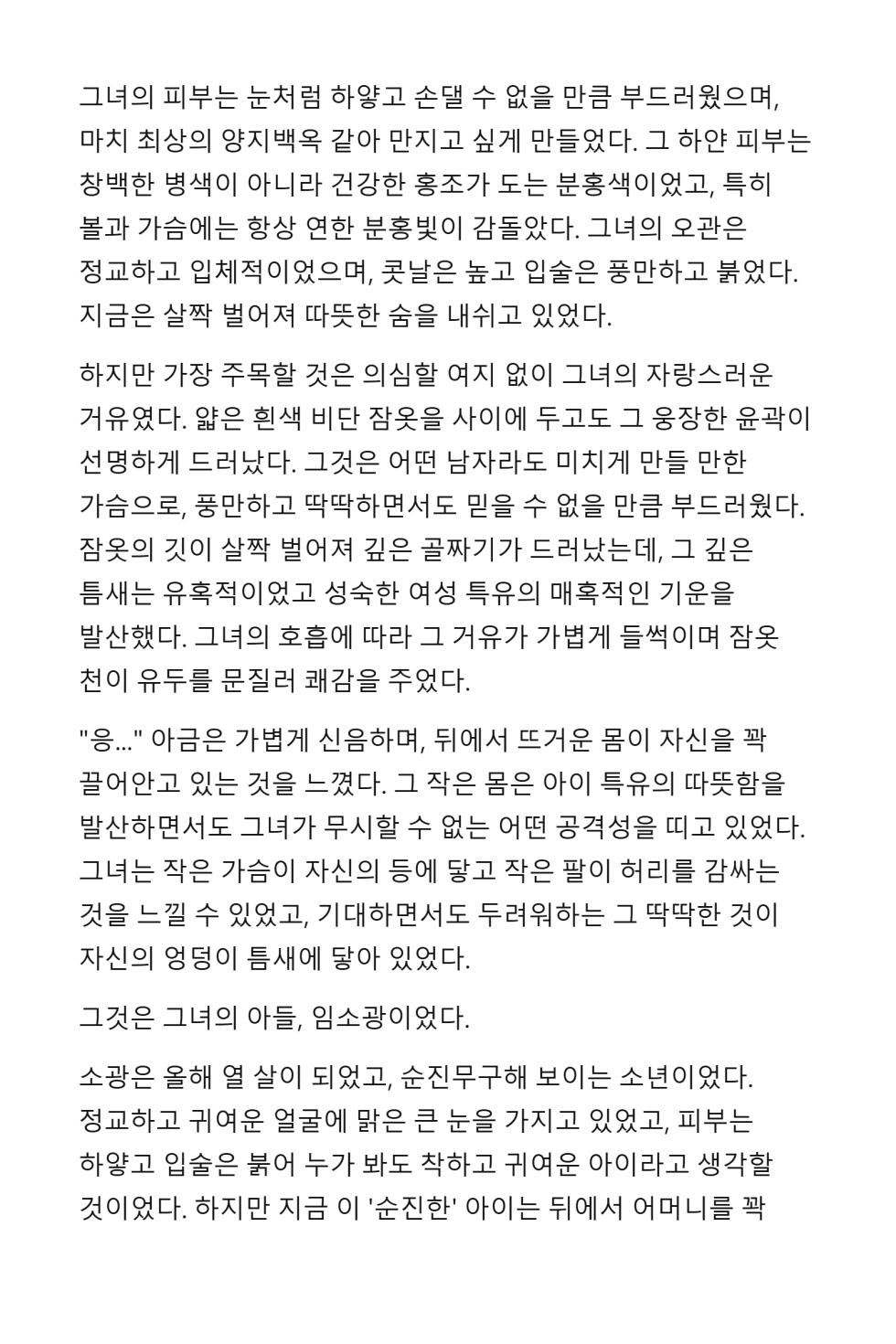[Dayou] Mommy’s cock is even bigger than yours [Korean] [AI Generated] - Page 20