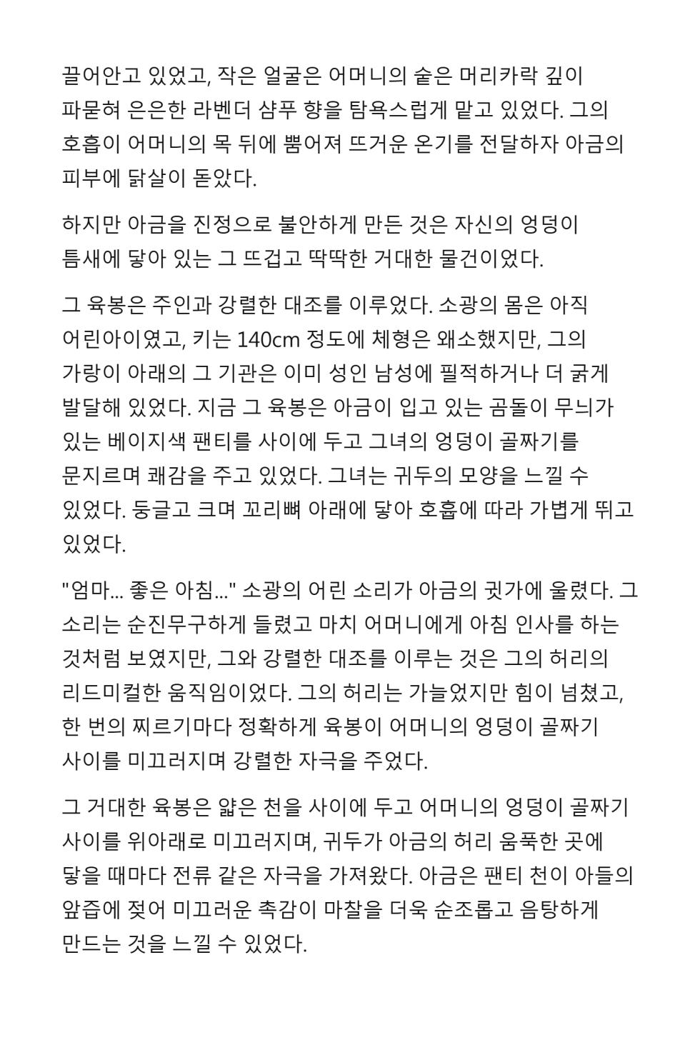 [Dayou] Mommy’s cock is even bigger than yours [Korean] [AI Generated] - Page 21