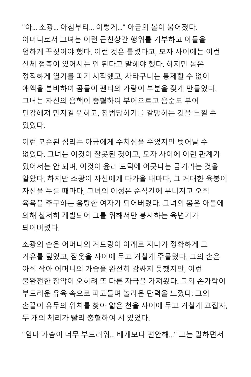 [Dayou] Mommy’s cock is even bigger than yours [Korean] [AI Generated] - Page 22