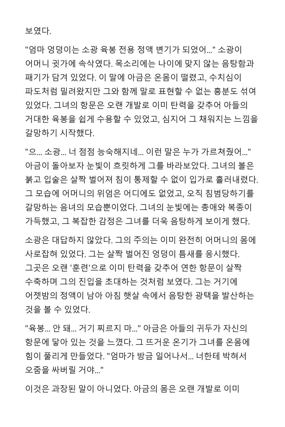 [Dayou] Mommy’s cock is even bigger than yours [Korean] [AI Generated] - Page 24