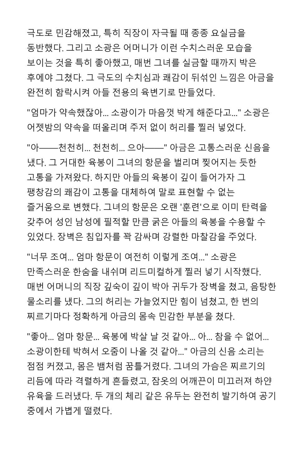 [Dayou] Mommy’s cock is even bigger than yours [Korean] [AI Generated] - Page 25