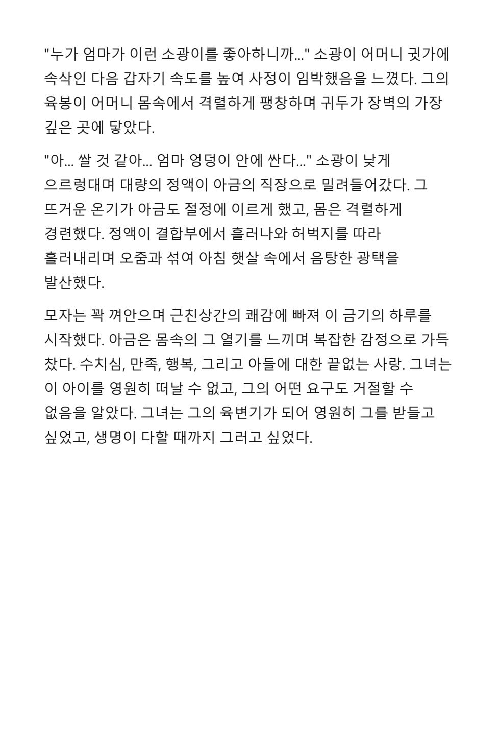 [Dayou] Mommy’s cock is even bigger than yours [Korean] [AI Generated] - Page 27